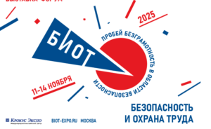 Экспертная сессия на БИОТ-2025